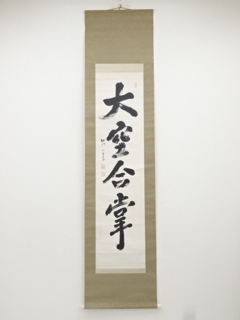 JAPANESE HANGING SCROLL / HAND PAINTED / CALLIGRAPHY / BY EIJU MAMIYA